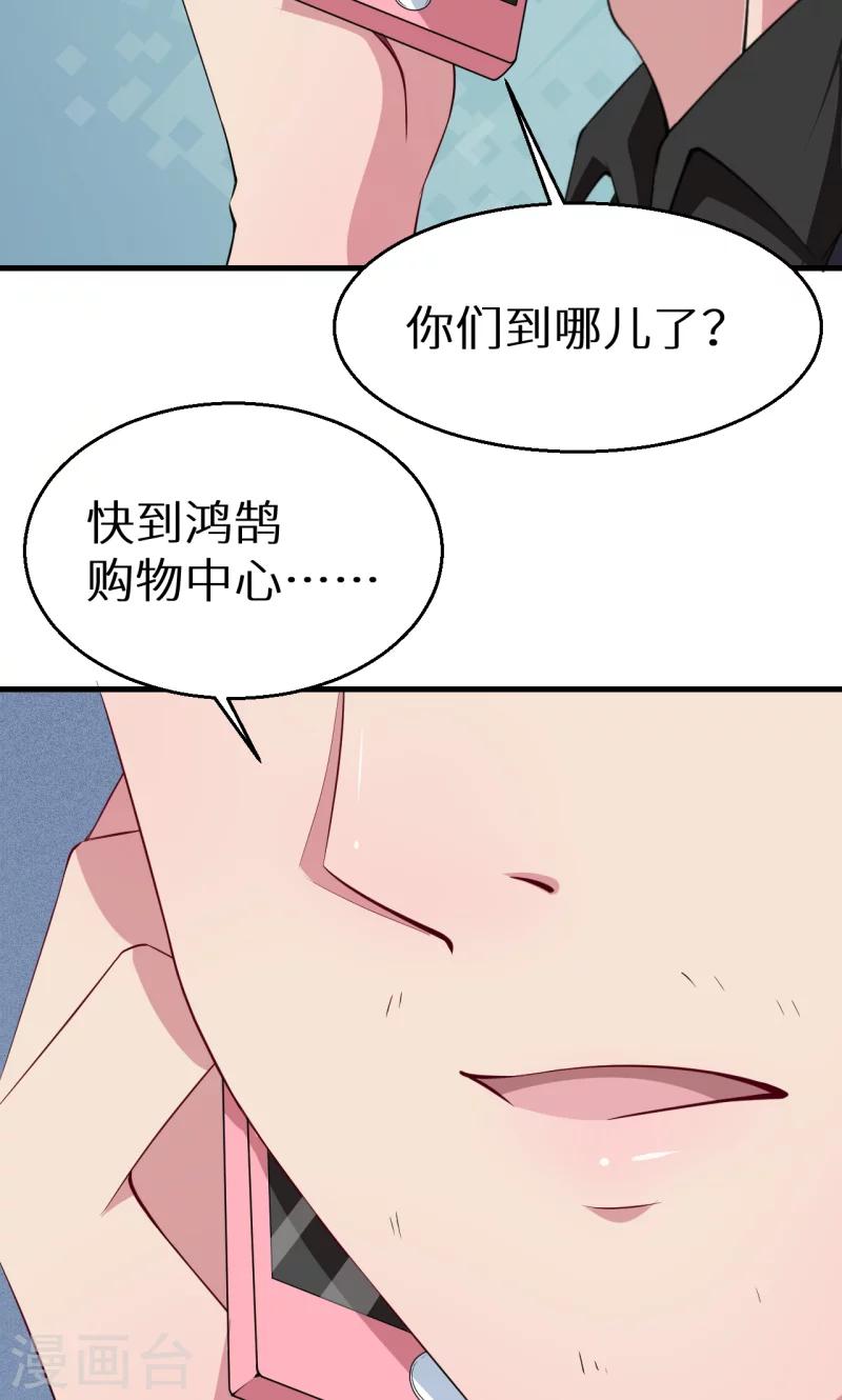 少爺的新娘 - 第46話 炸毛的祁少 - 3