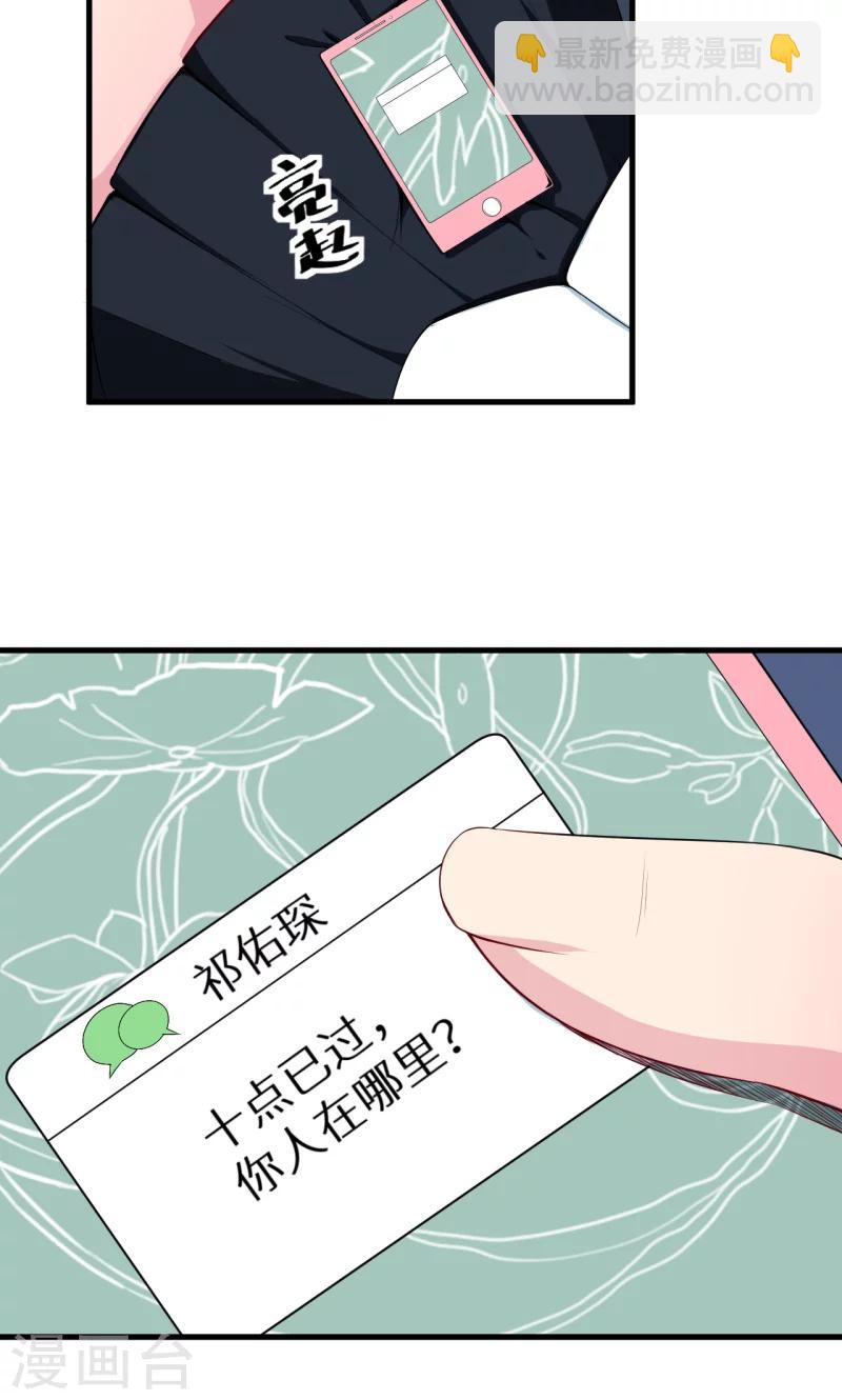 少爺的新娘 - 第46話 炸毛的祁少 - 3