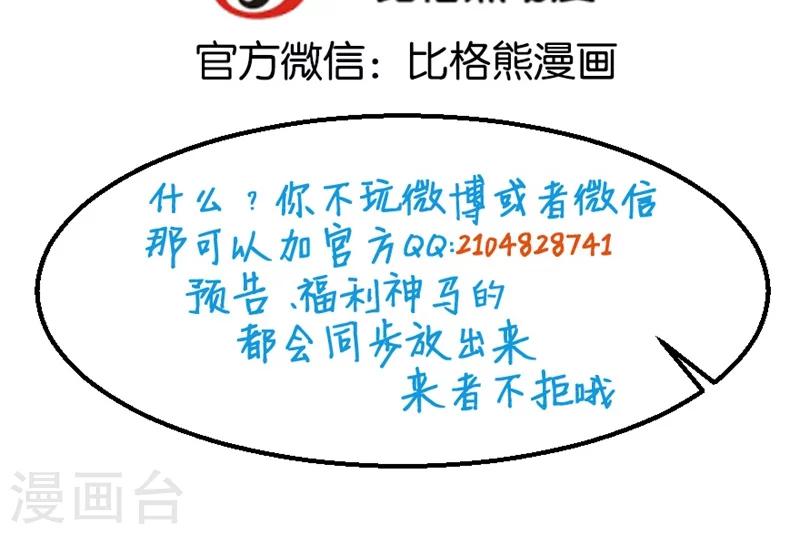 少爺的新娘 - 第46話 炸毛的祁少 - 3