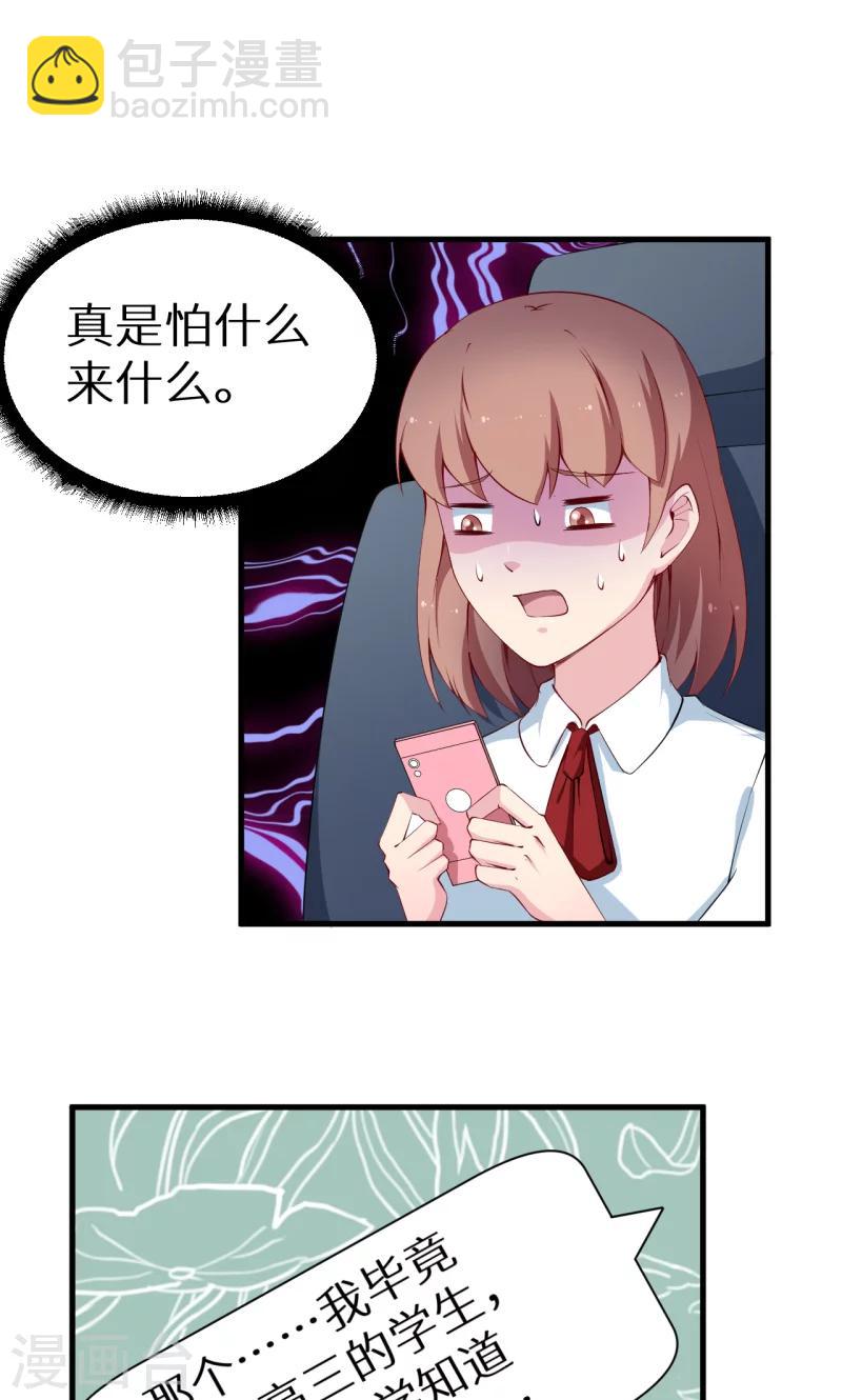 少爺的新娘 - 第46話 炸毛的祁少 - 4