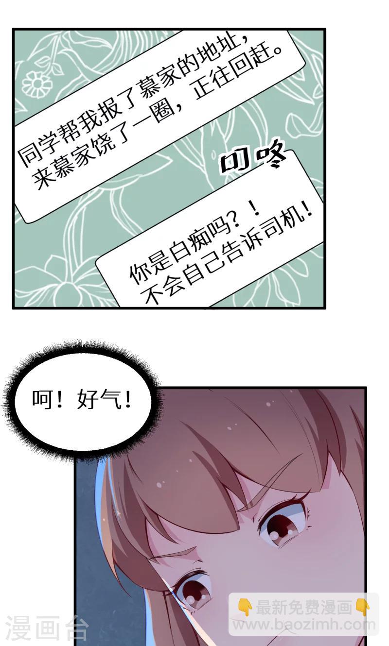 少爺的新娘 - 第46話 炸毛的祁少 - 6