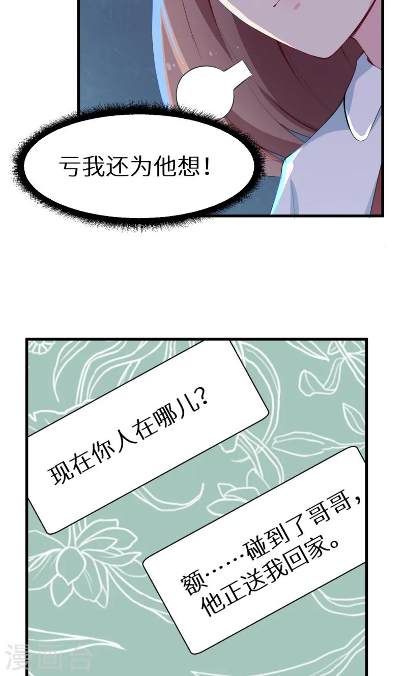 少爺的新娘 - 第46話 炸毛的祁少 - 1