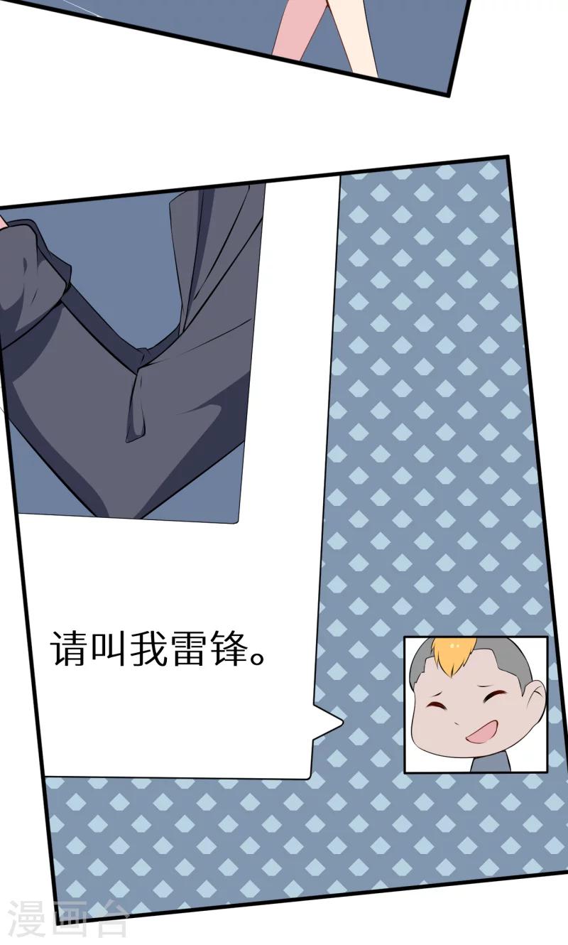 少爺的新娘 - 第50話 報志願 - 5