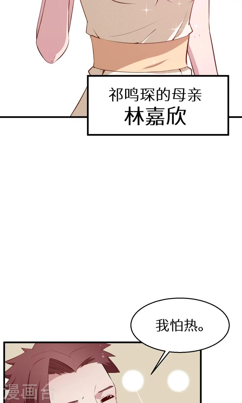 少爺的新娘 - 第50話 報志願 - 4