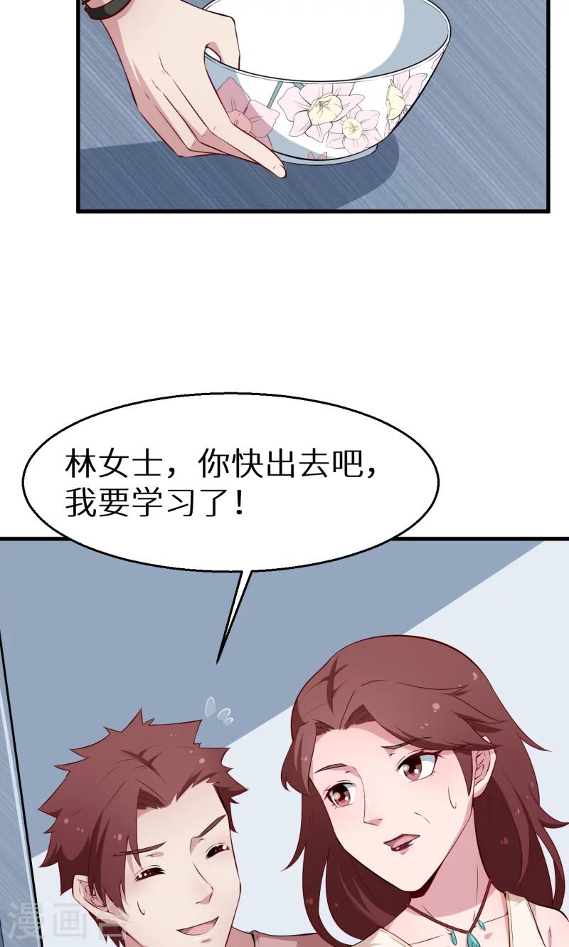 少爺的新娘 - 第50話 報志願 - 6