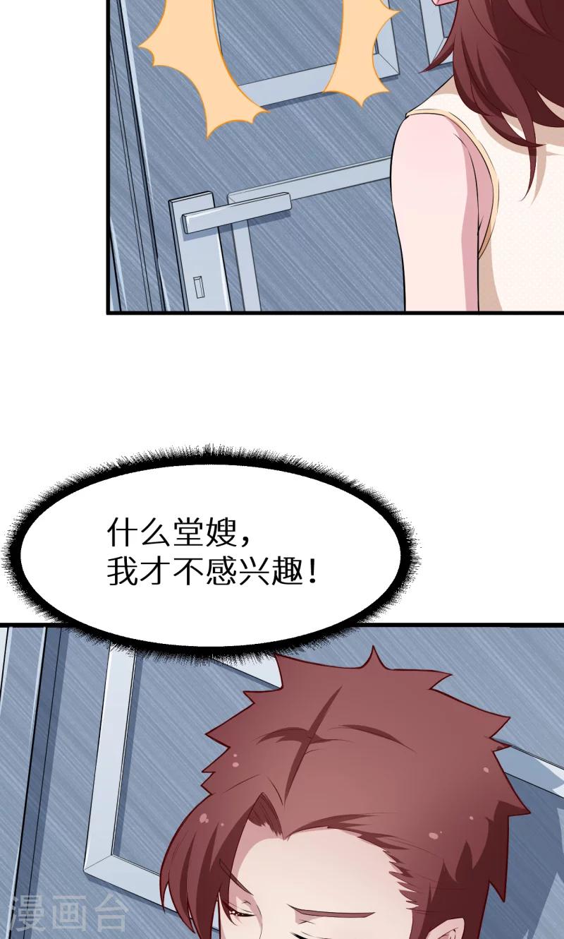 少爺的新娘 - 第50話 報志願 - 1