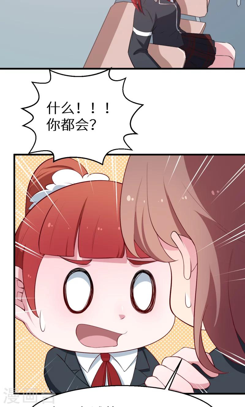 少爺的新娘 - 第50話 報志願 - 4