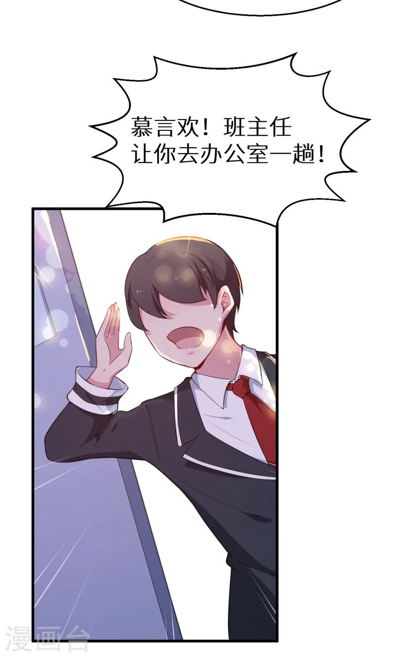 少爺的新娘 - 第50話 報志願 - 6