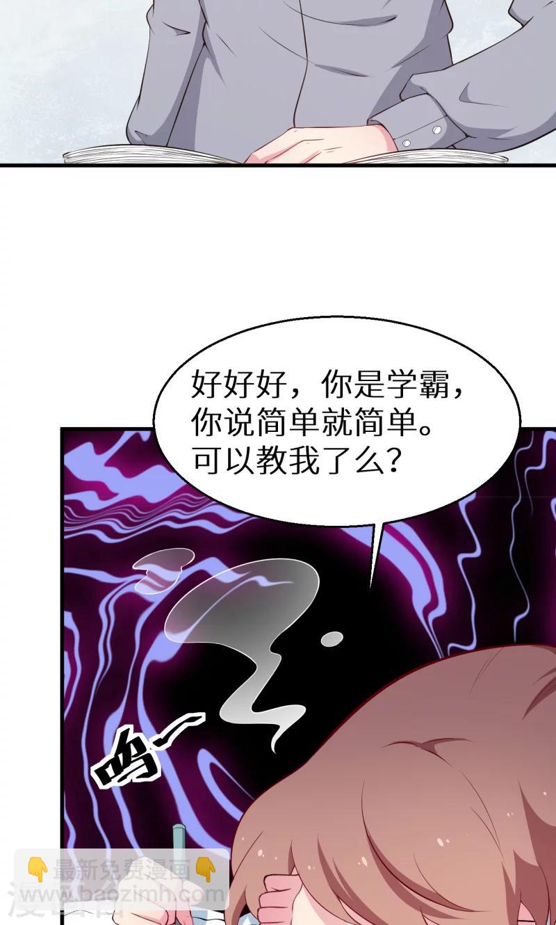 少爺的新娘 - 第50話 報志願 - 6