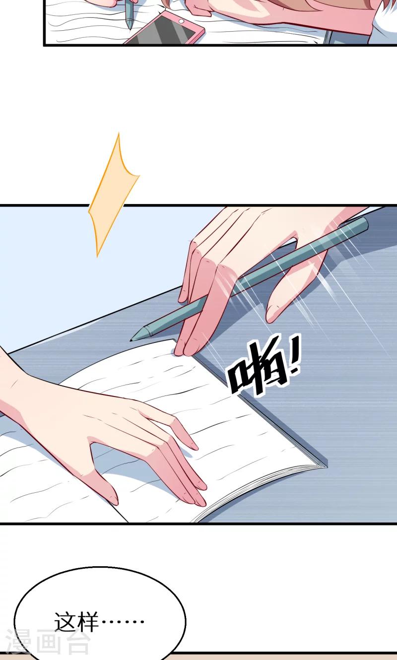 少爺的新娘 - 第50話 報志願 - 7