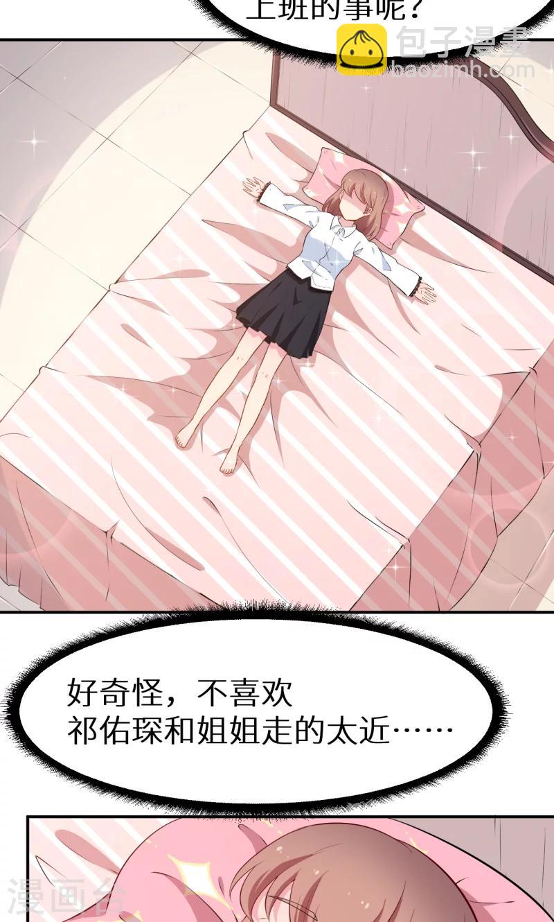 少爺的新娘 - 第54話 你要怎麼感謝我 - 3