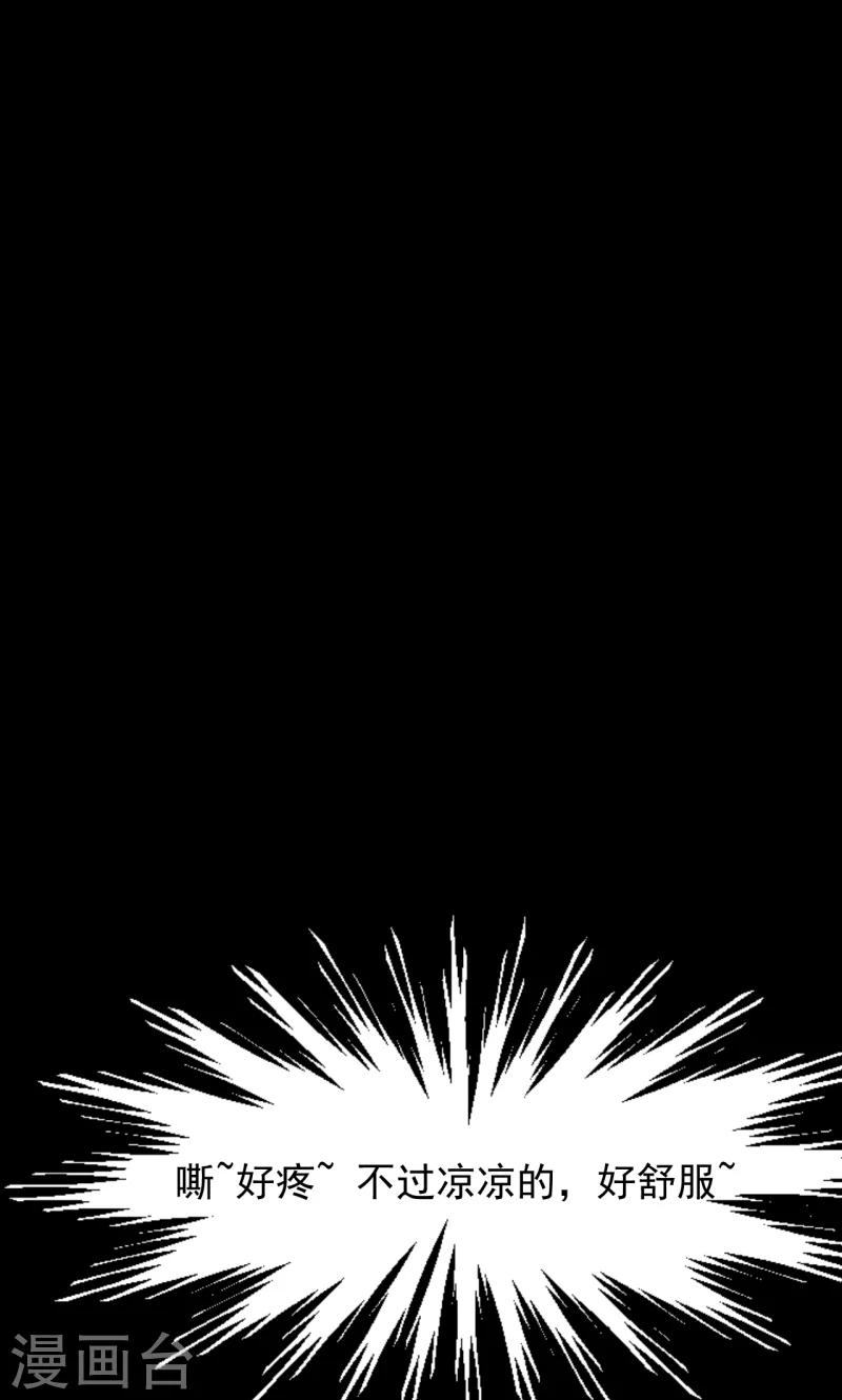 少爺的新娘 - 第54話 你要怎麼感謝我 - 5