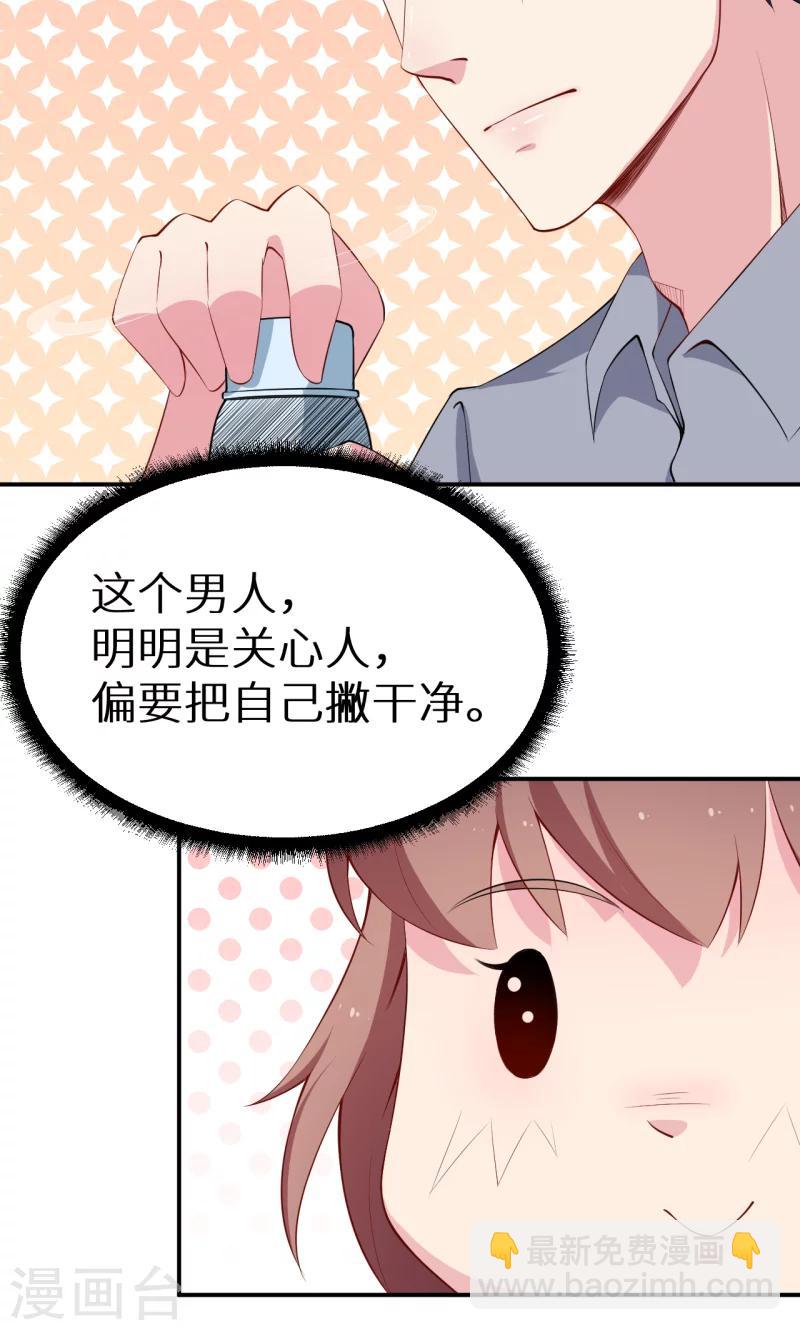 少爺的新娘 - 第54話 你要怎麼感謝我 - 4