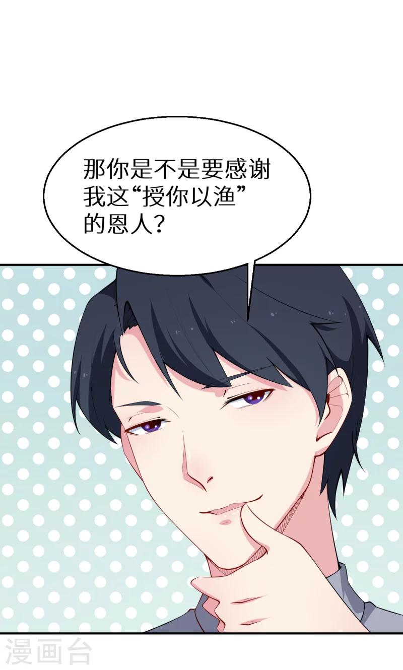 少爺的新娘 - 第54話 你要怎麼感謝我 - 1