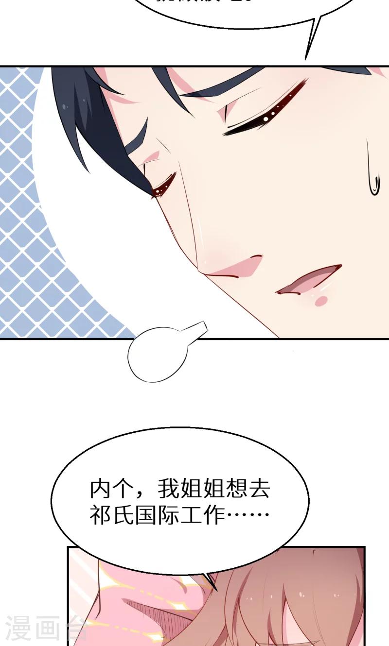 少爺的新娘 - 第54話 你要怎麼感謝我 - 3