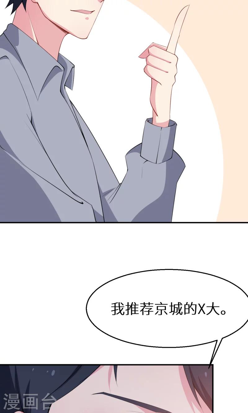 少爺的新娘 - 第54話 你要怎麼感謝我 - 2