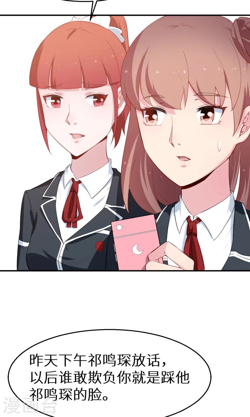 少爺的新娘 - 第54話 你要怎麼感謝我 - 1