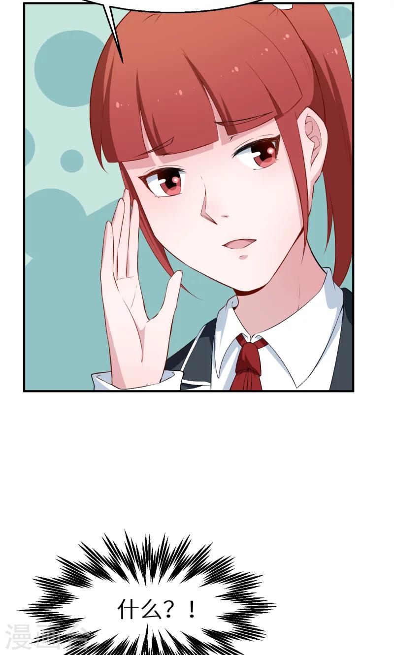 少爺的新娘 - 第54話 你要怎麼感謝我 - 2