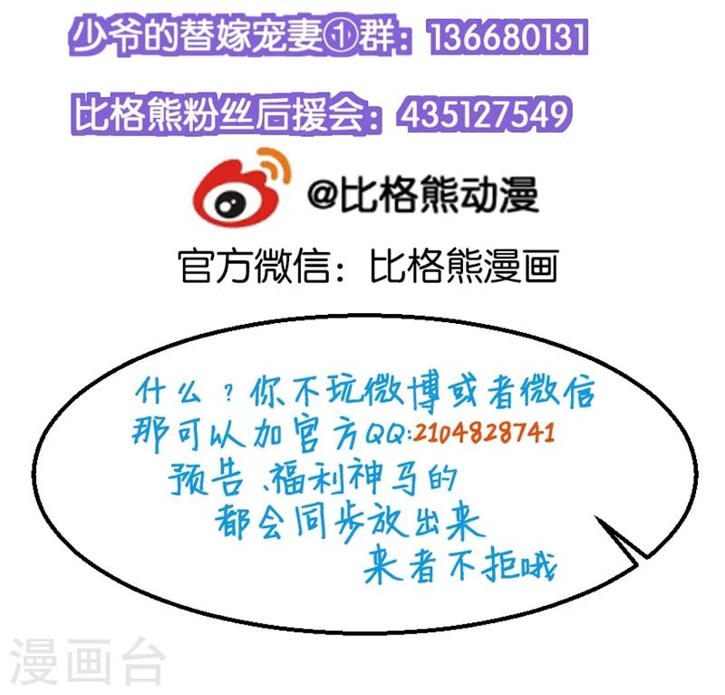 少爺的新娘 - 第54話 你要怎麼感謝我 - 6