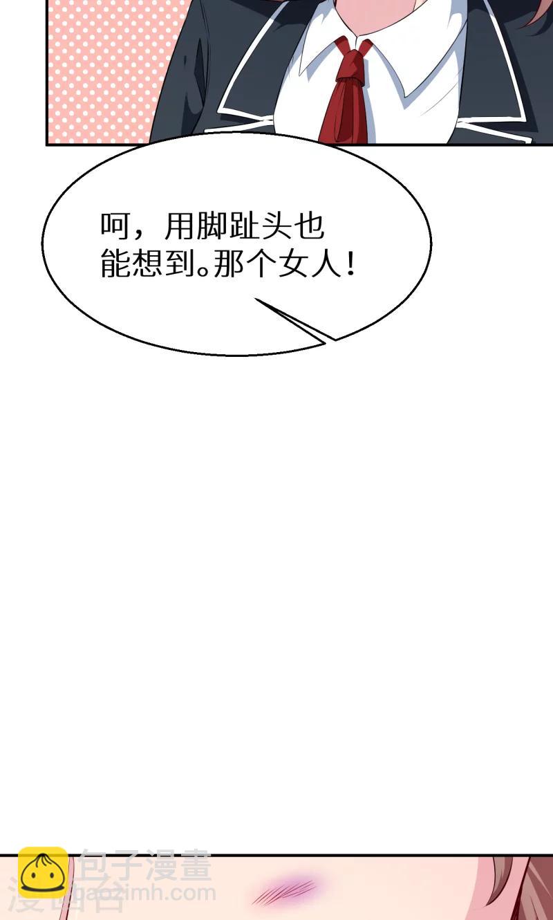 少爺的新娘 - 第54話 你要怎麼感謝我 - 5