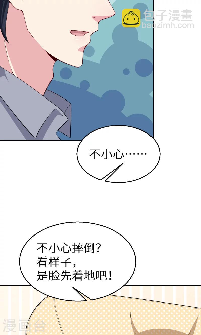 少爺的新娘 - 第54話 你要怎麼感謝我 - 1