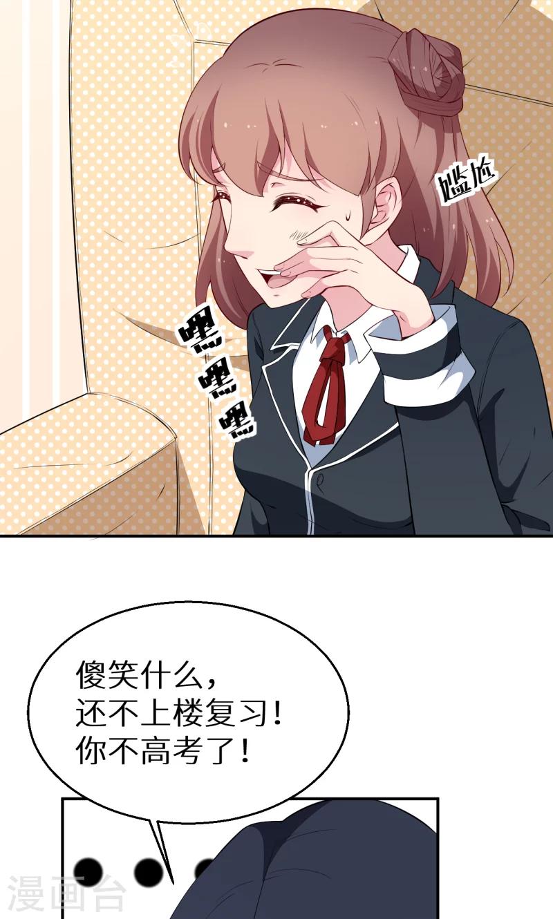 少爺的新娘 - 第54話 你要怎麼感謝我 - 2