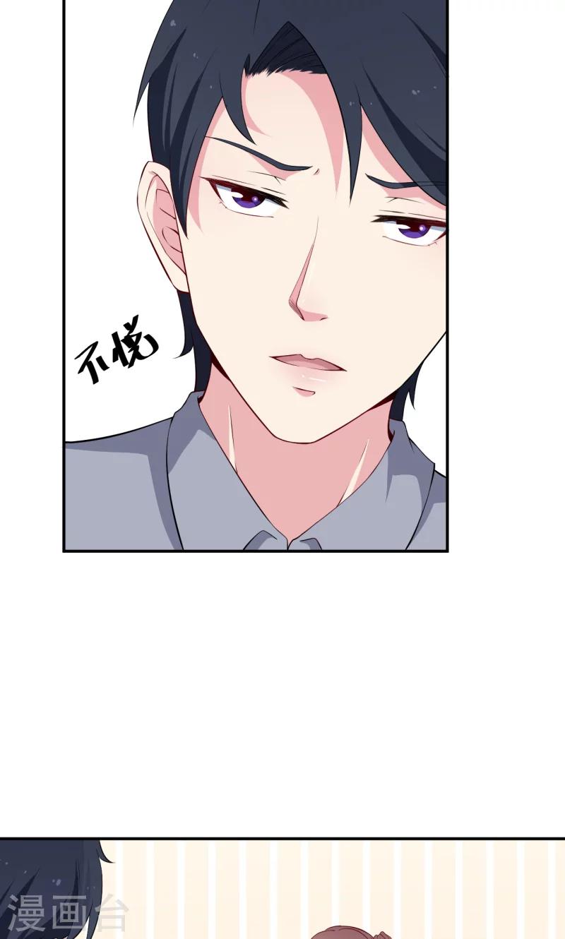 少爺的新娘 - 第54話 你要怎麼感謝我 - 3