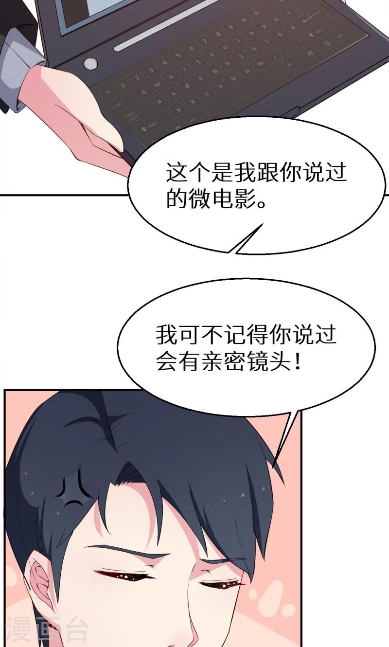 少爺的新娘 - 第56話 好好伺候爺 - 2