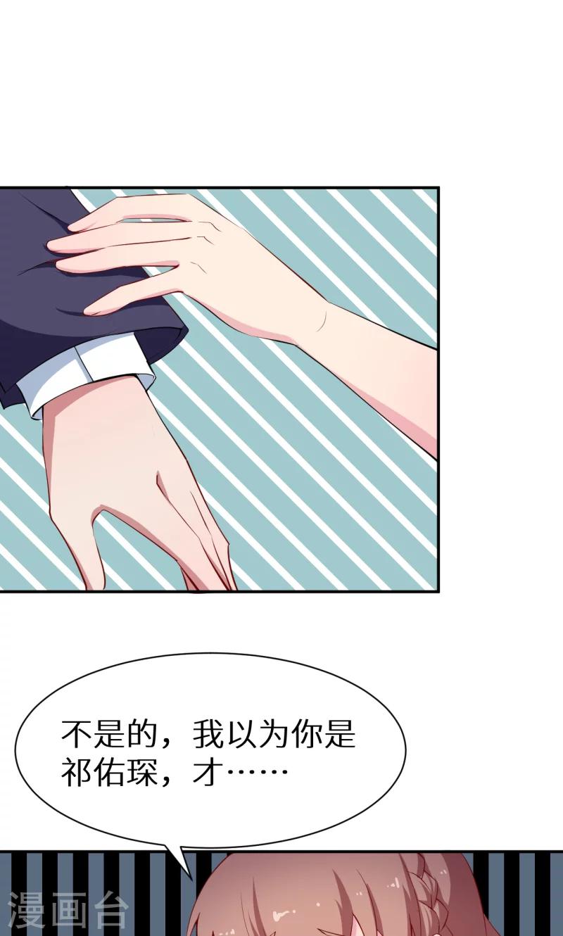 少爺的新娘 - 第58話 我怎麼比得過他 - 5