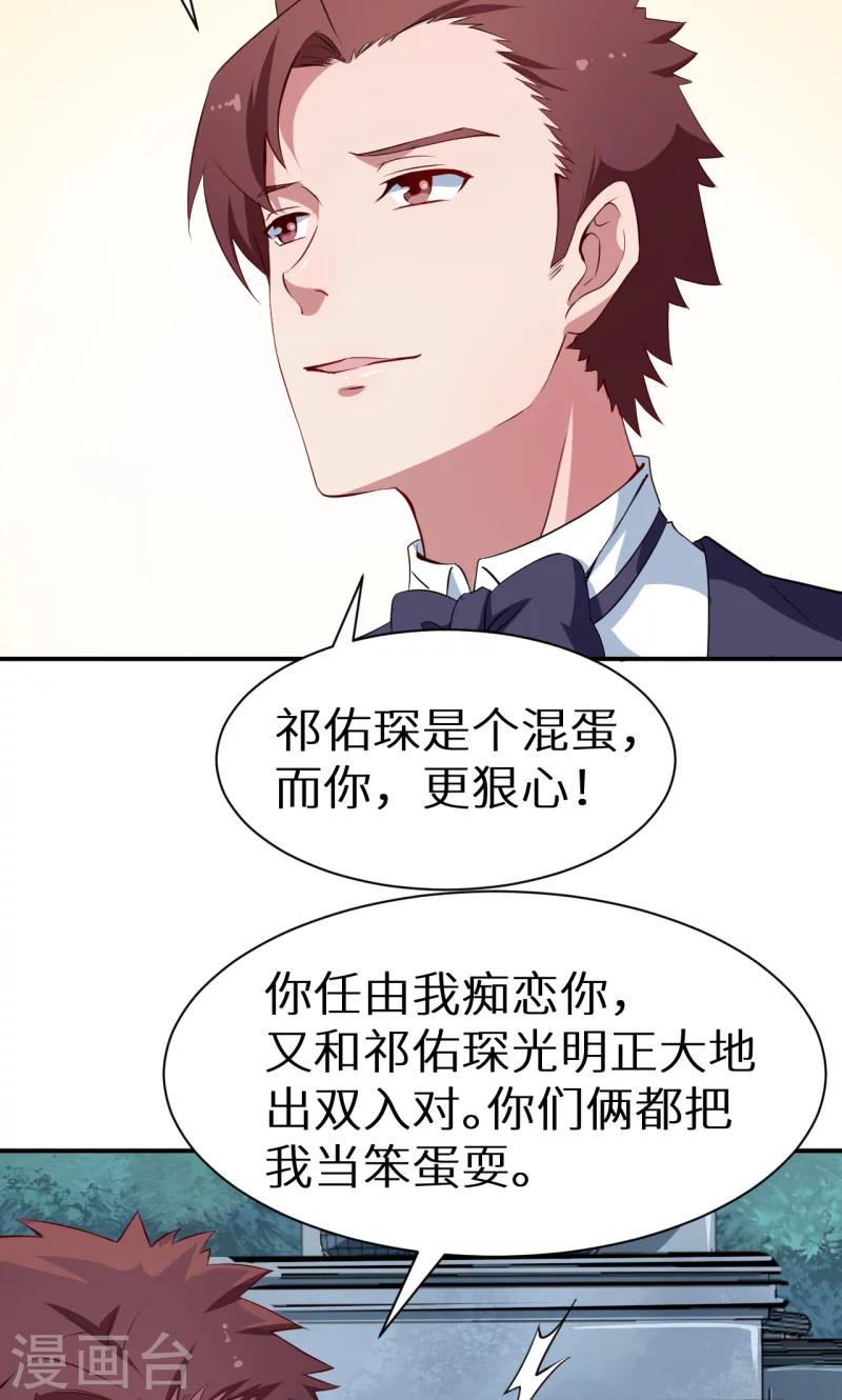 少爺的新娘 - 第58話 我怎麼比得過他 - 3