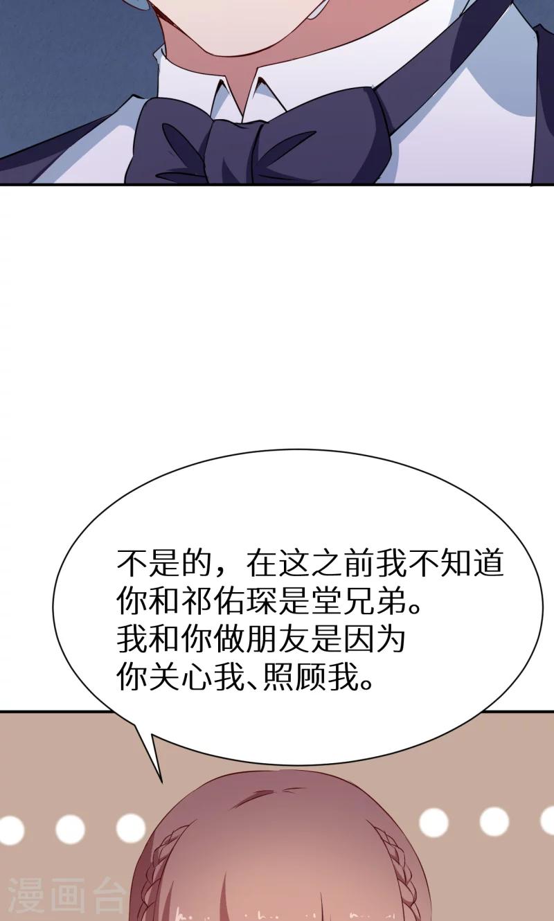 少爺的新娘 - 第58話 我怎麼比得過他 - 5