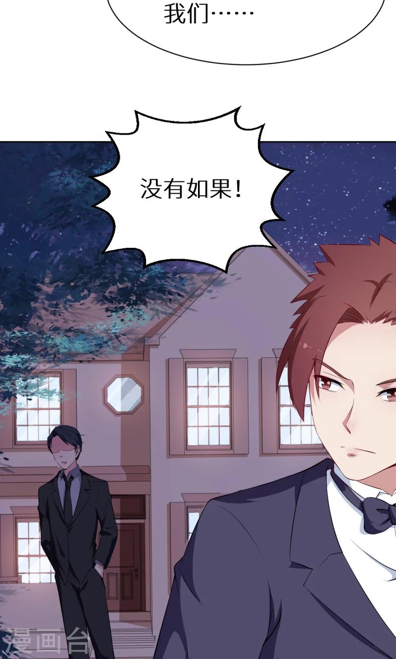 少爺的新娘 - 第58話 我怎麼比得過他 - 1