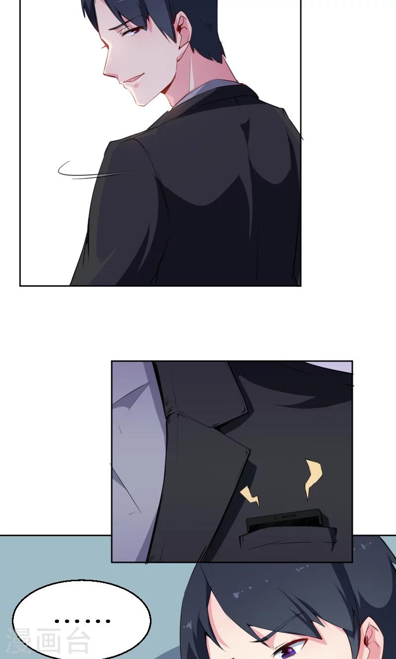 少爺的新娘 - 第58話 我怎麼比得過他 - 3