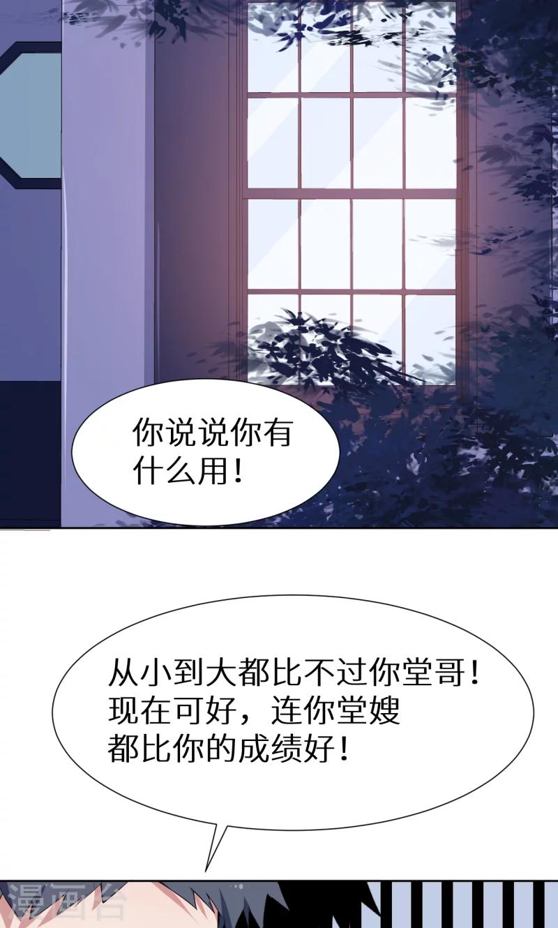 少爺的新娘 - 第58話 我怎麼比得過他 - 2