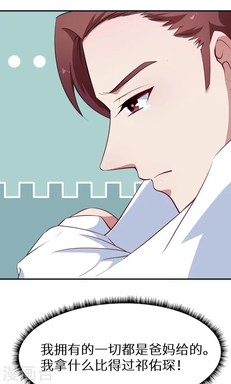 少爺的新娘 - 第58話 我怎麼比得過他 - 5