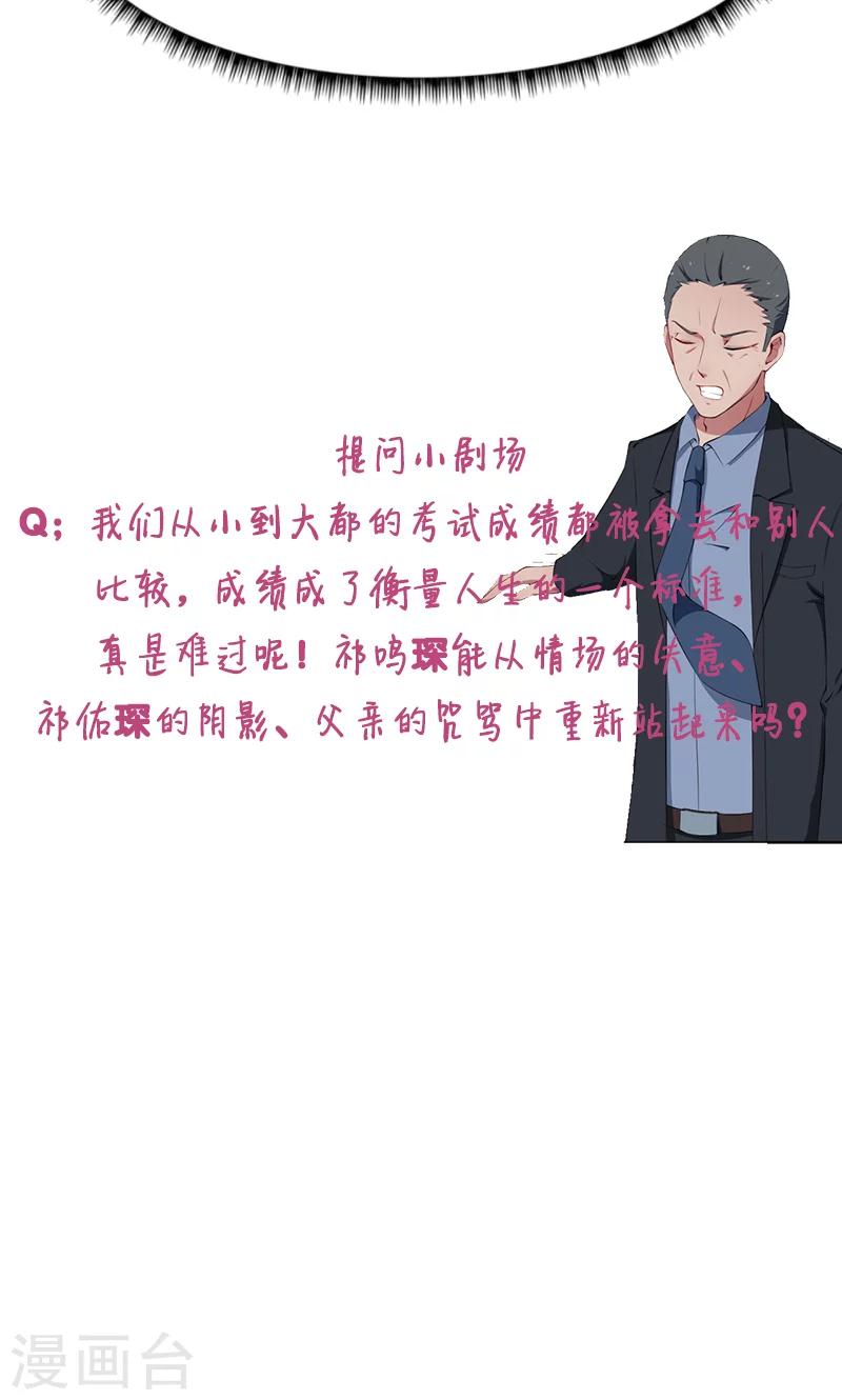 少爺的新娘 - 第58話 我怎麼比得過他 - 6