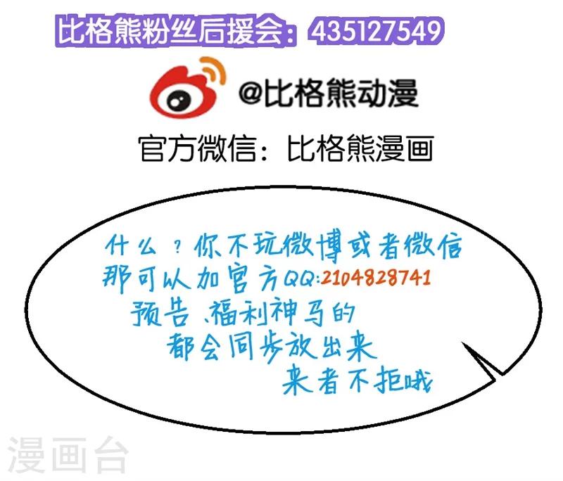 少爺的新娘 - 第58話 我怎麼比得過他 - 1