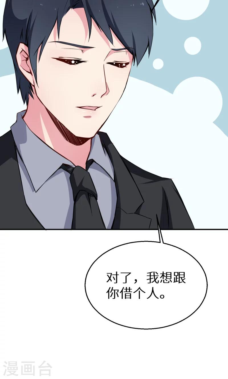 少爺的新娘 - 第62話 我是不是很沒用 - 2