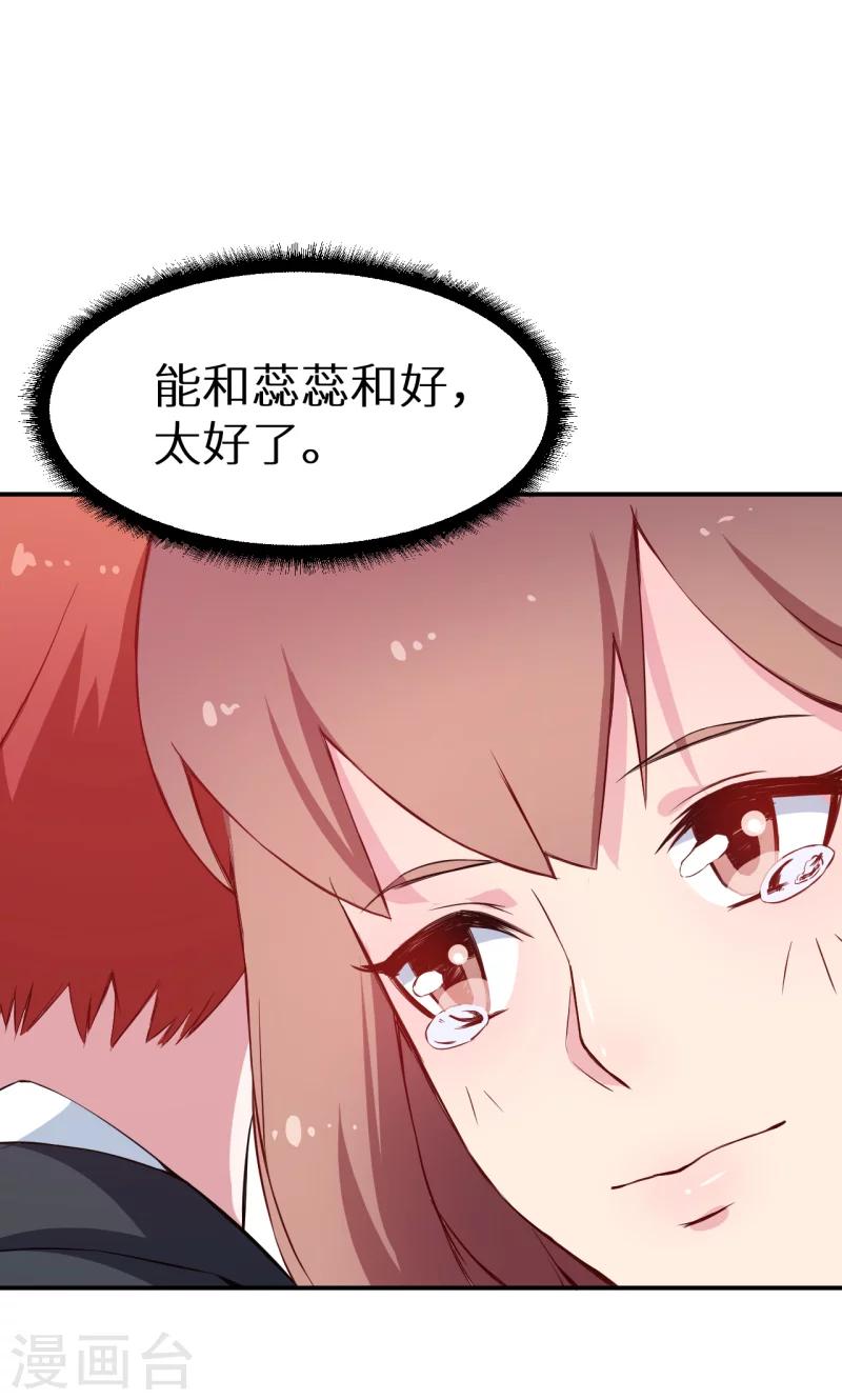 少爺的新娘 - 第62話 我是不是很沒用 - 1