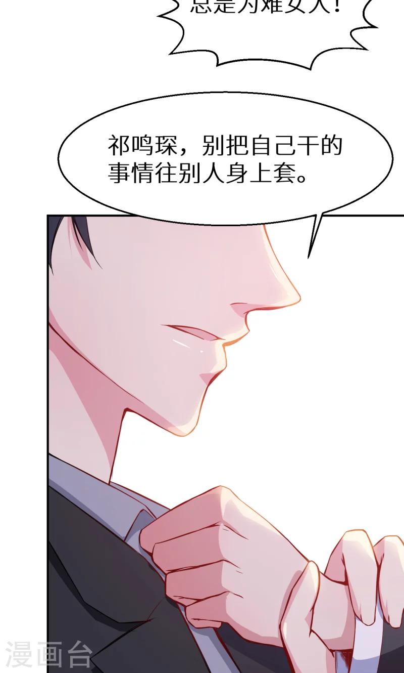 少爺的新娘 - 第62話 我是不是很沒用 - 3