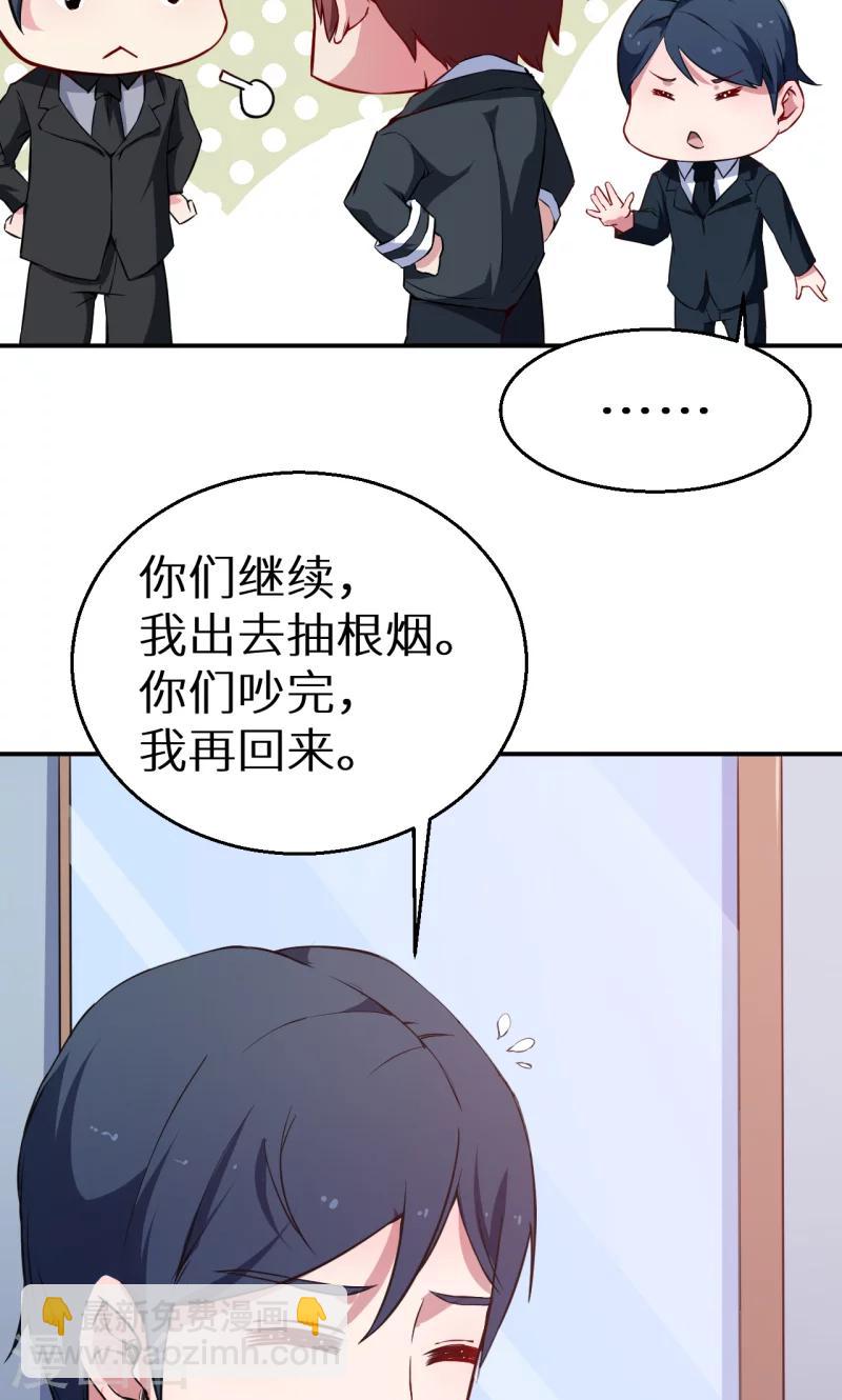 少爺的新娘 - 第62話 我是不是很沒用 - 7