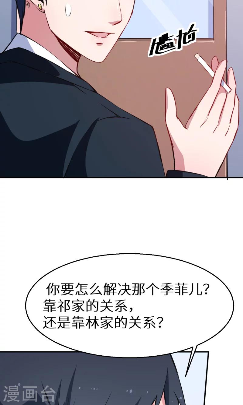 少爺的新娘 - 第62話 我是不是很沒用 - 1