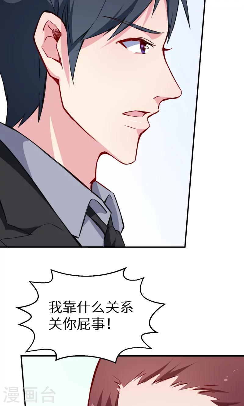 少爺的新娘 - 第62話 我是不是很沒用 - 2