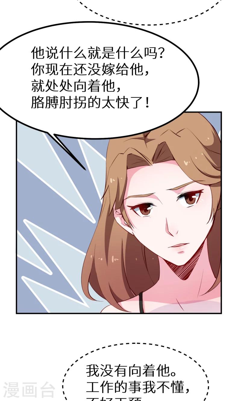 少爺的新娘 - 第66話 接吻 - 4