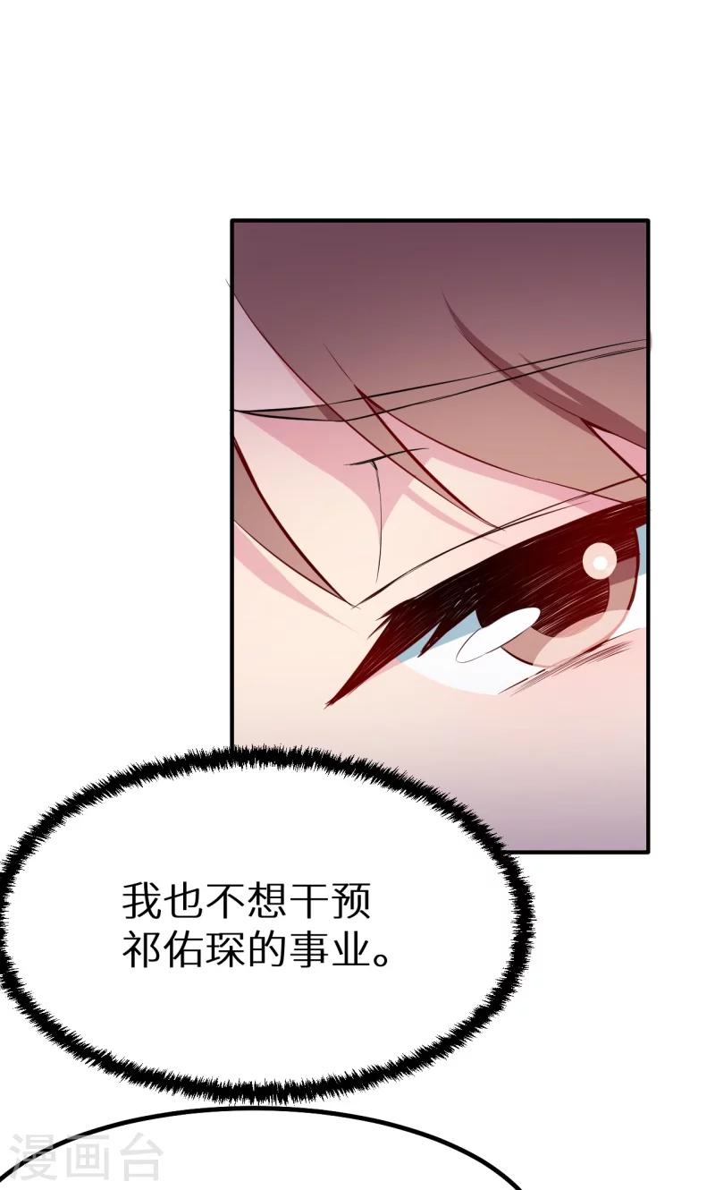 少爺的新娘 - 第66話 接吻 - 6