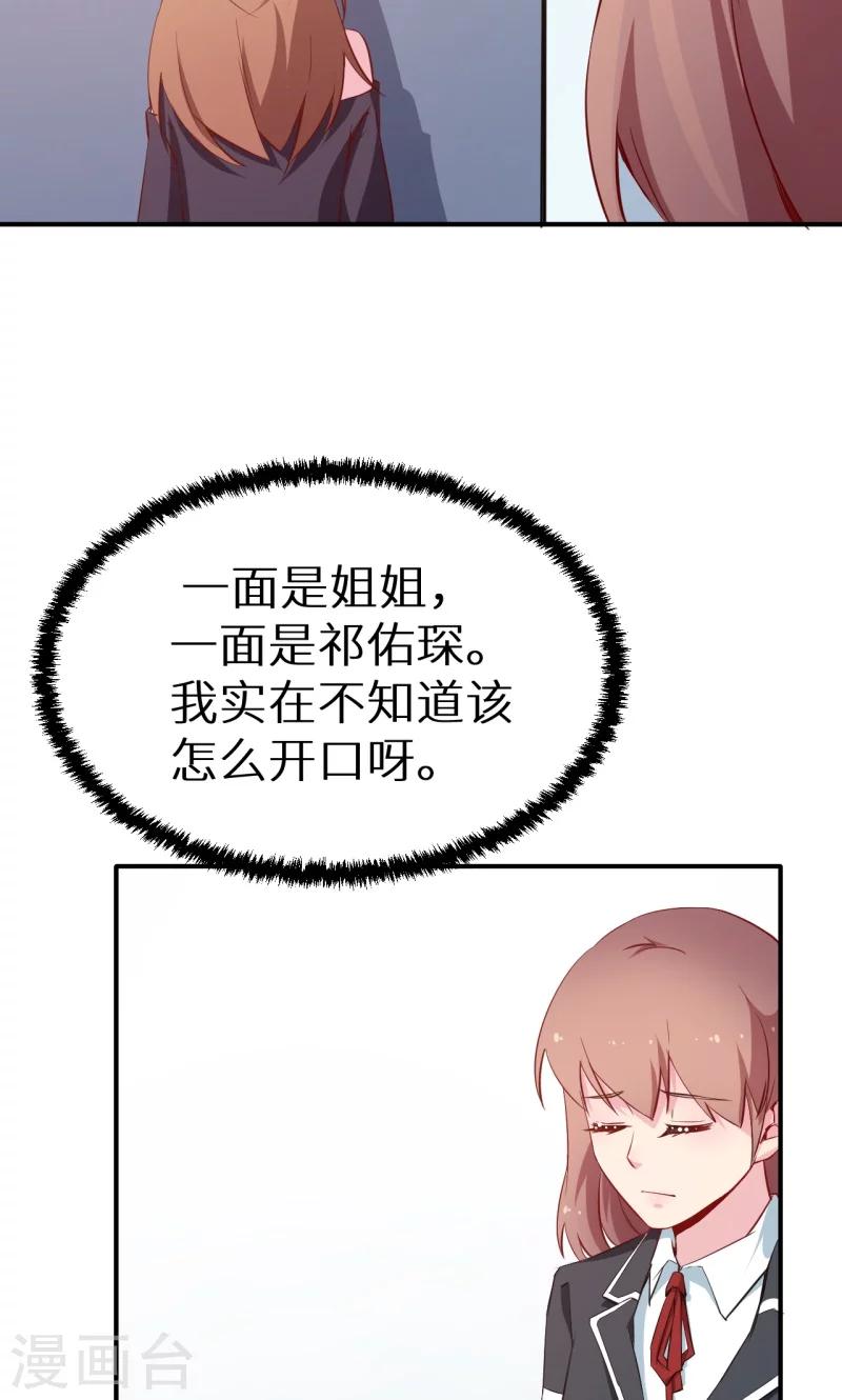 少爺的新娘 - 第66話 接吻 - 3