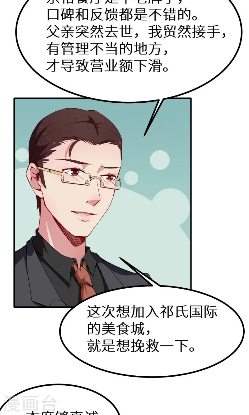 少爺的新娘 - 第66話 接吻 - 6