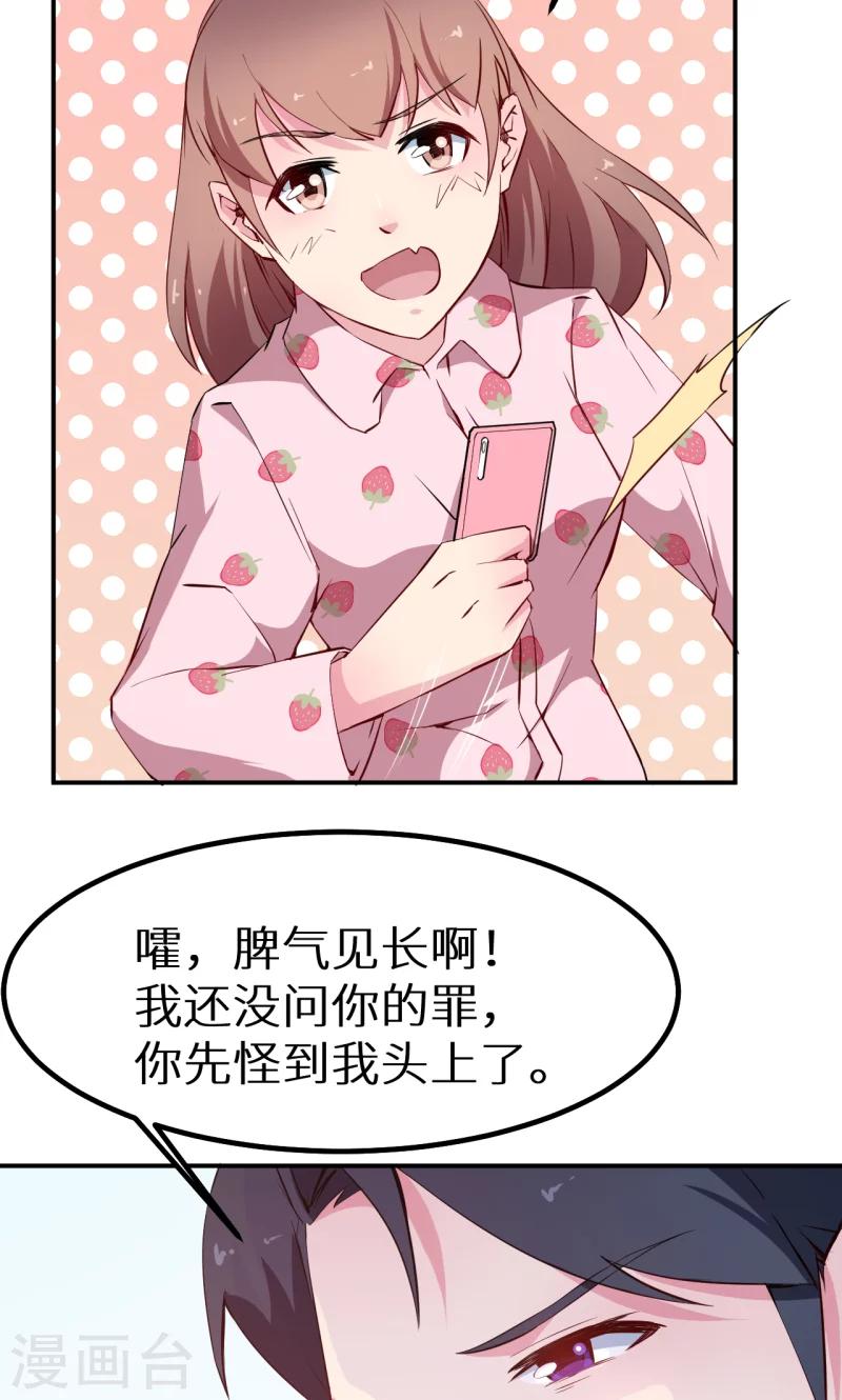 少爺的新娘 - 第66話 接吻 - 3