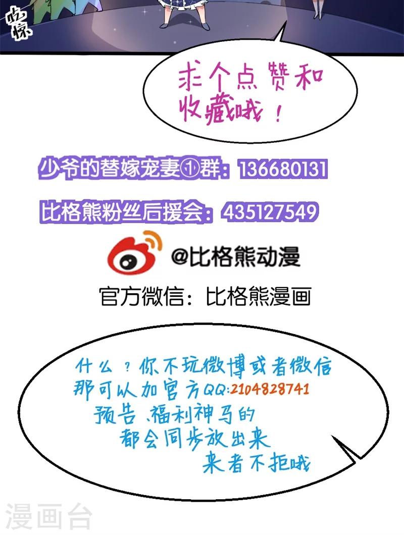 少爺的新娘 - 第66話 接吻 - 5