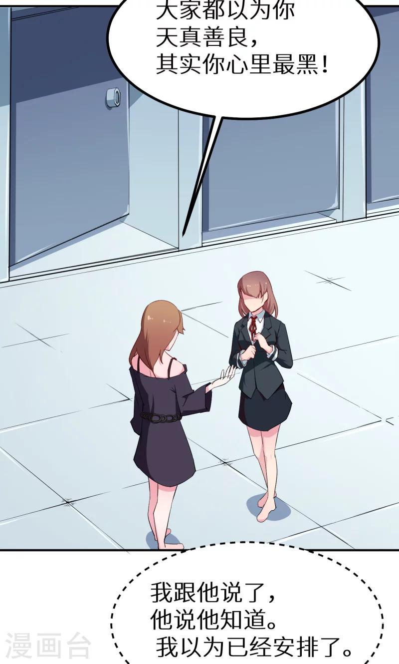 少爺的新娘 - 第66話 接吻 - 3